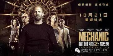 机械师2：复活（国语版）